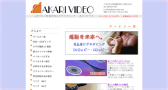 Desktop Screenshot of akari-video.com